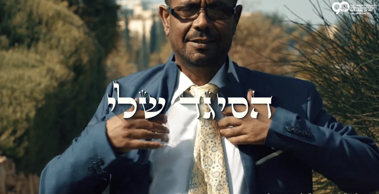 אדנה טדלה מספר על משמעות חג הסיגד עבורו