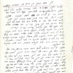 הדף הראשון מיומנו של אהרון קושצ'בה