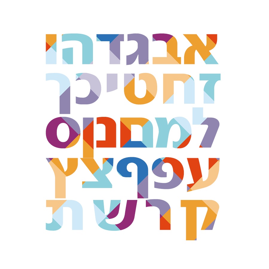 The 6 Best Ways to Learn Hebrew Right Now